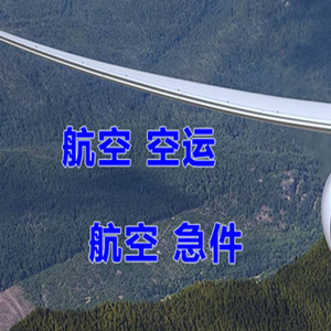 揭阳航空空运快递-选东方航空和上海航空