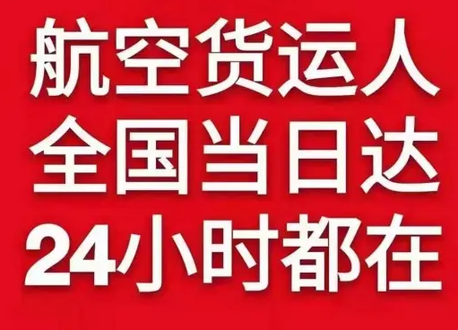 揭阳航空空运货物、航空货运:物流行业各岗位招聘